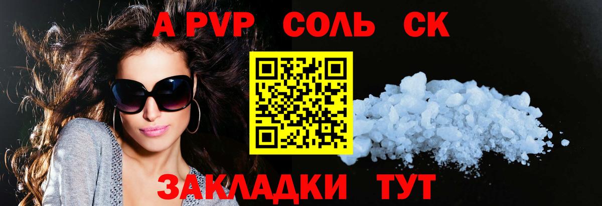А ПВП Соль  Альфа ПВП  Alpha PVP VHQ  Прокопьевск  Вход с VPN 