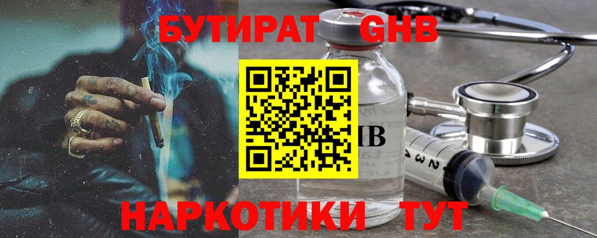 Бутират 99% Прокопьевск