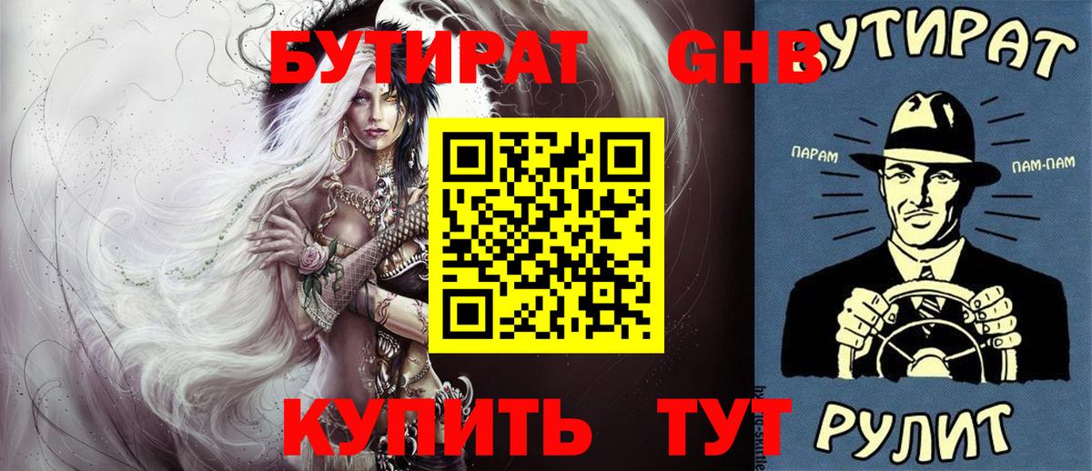 БУТИРАТ жидкий экстази  Бутират  Прокопьевск  Вход с VPN 