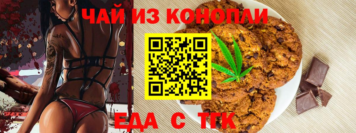 Прокопьевск  Печенье с ТГК марихуана  Вход с VPN 