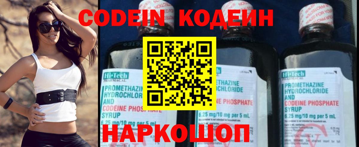 Codein Purple Drank Прокопьевск