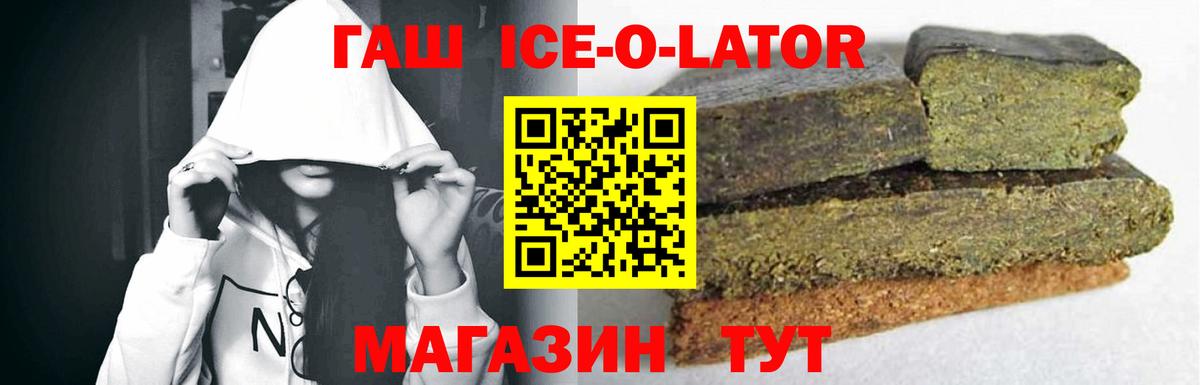 Прокопьевск  ГАШ ice o lator  купить наркотики цена  Гашиш ice o lator  Вход с VPN 