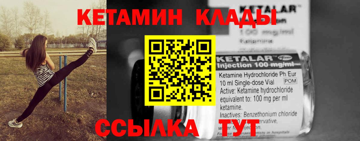 Кетамин ketamine Прокопьевск