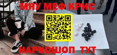 мяу мяу кристалл Новокубанск