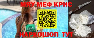 мяу мяу кристалл Новокубанск