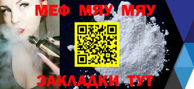 мяу мяу кристалл Новокубанск