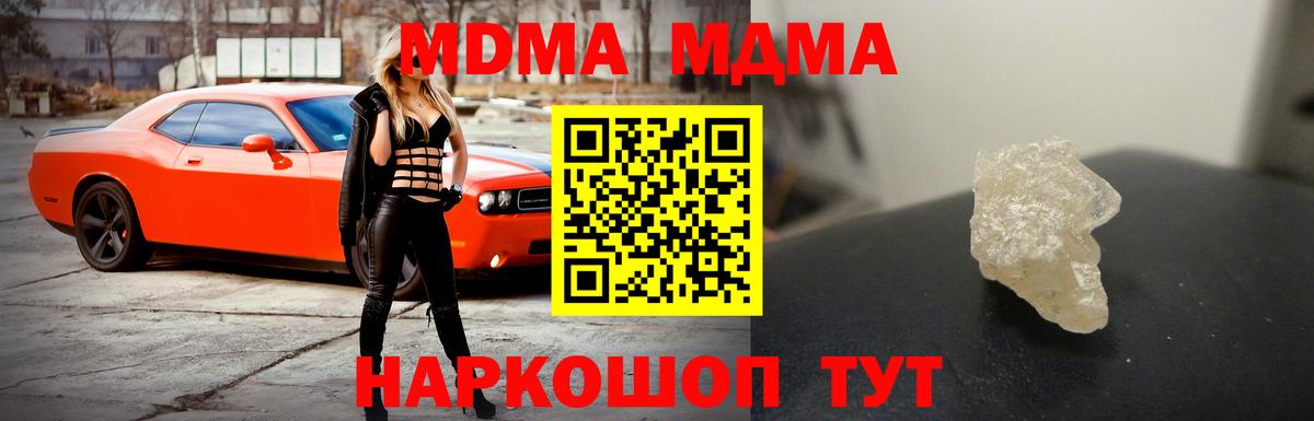 MDMA  МДМА молли  Прокопьевск  Вход с VPN  МДМА crystal 