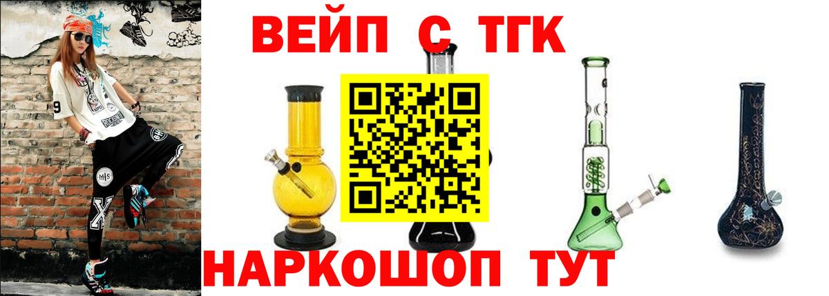 цены наркотик  ТГК жижа  Вход с VPN  Прокопьевск 